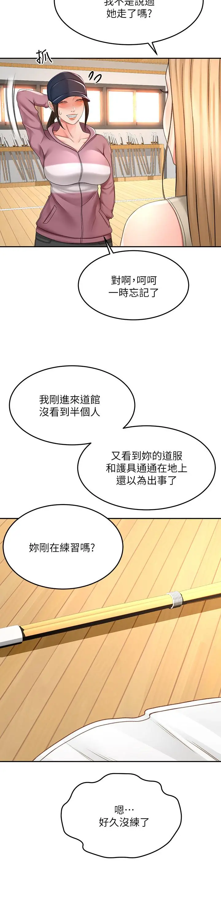 剑道学姊 第30话-亲爱的那里真是好棒棒 第7页