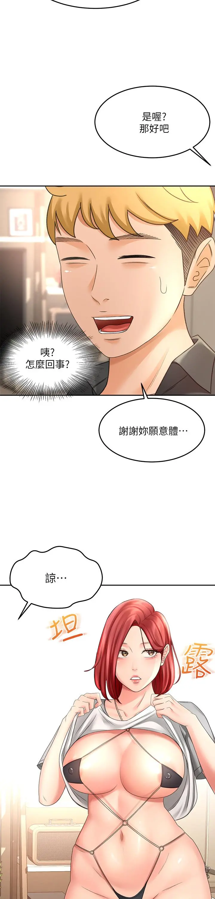 剑道学姊 第30话-亲爱的那里真是好棒棒 第27页