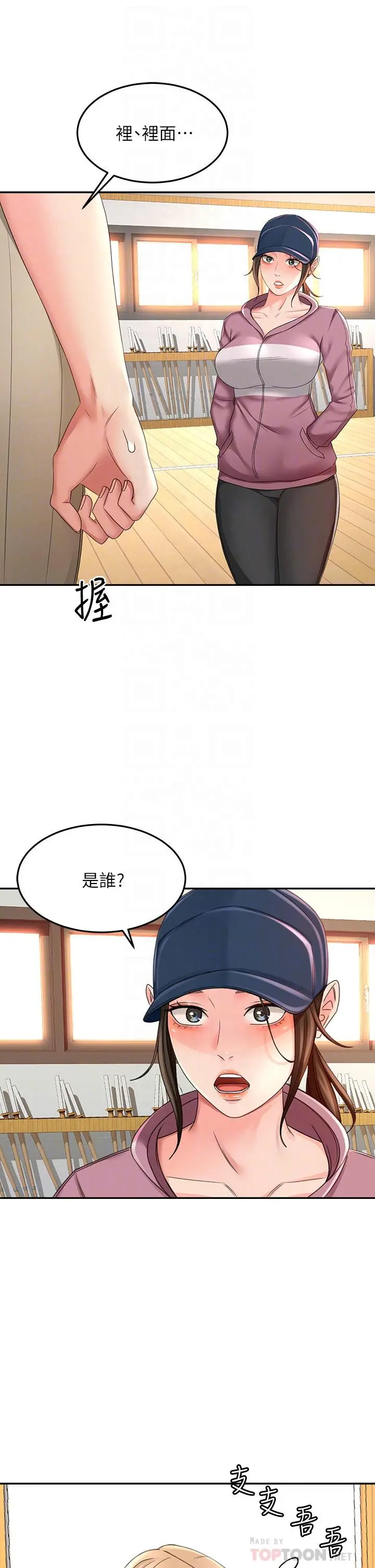 剑道学姊 第30话-亲爱的那里真是好棒棒 第4页