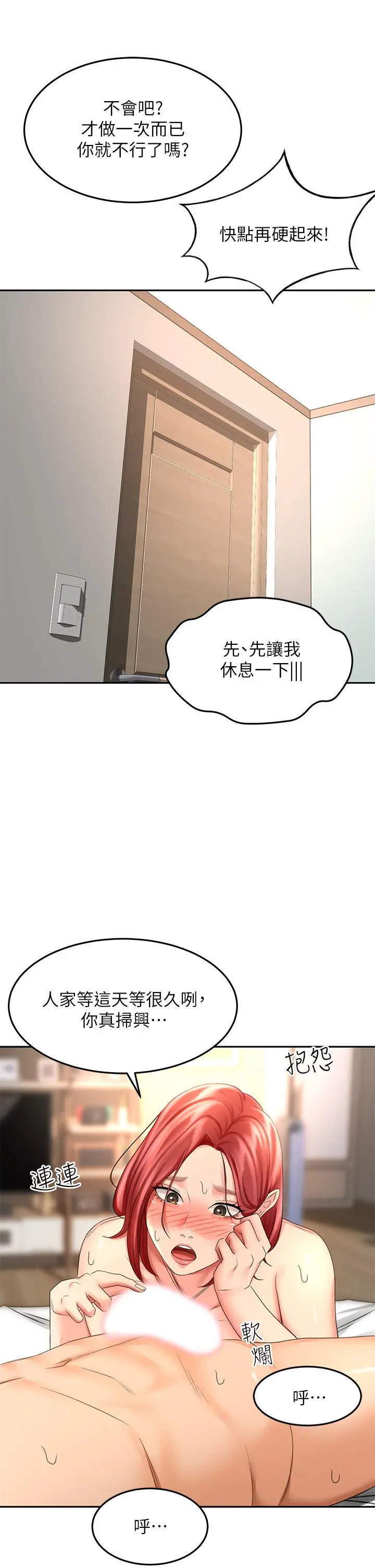 剑道学姊 第30话-亲爱的那里真是好棒棒 第35页