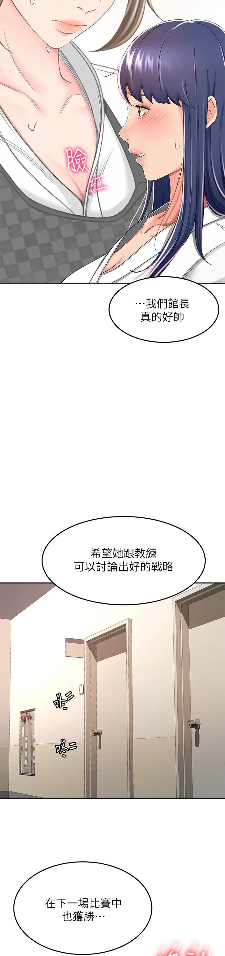 剑道学姊 第50话-用身体讨论比赛战略 第3页