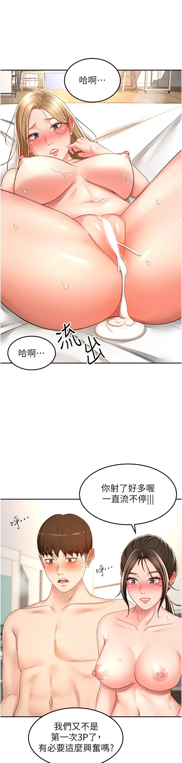 剑道学姊 最终话-衣锦还乡的南石 第15页