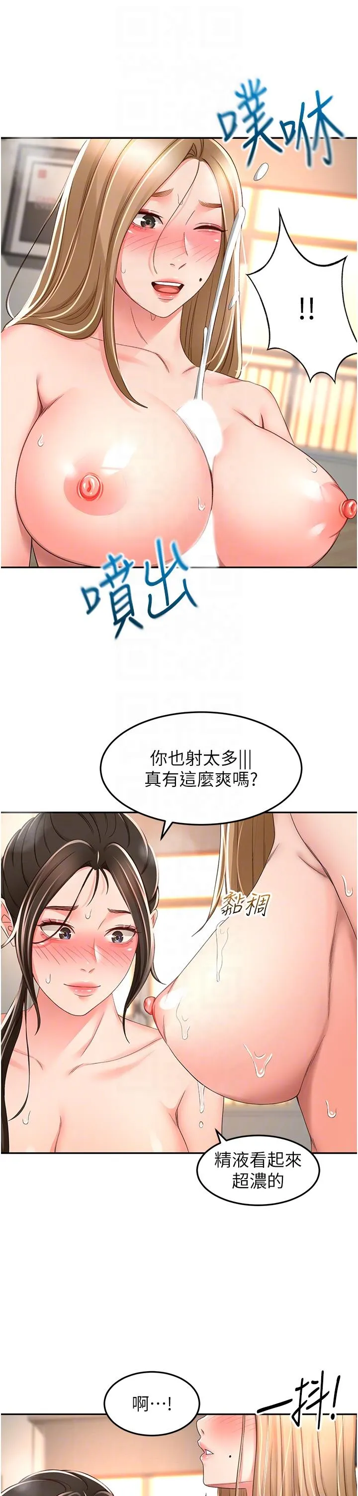 剑道学姊 最终话-衣锦还乡的南石 第6页