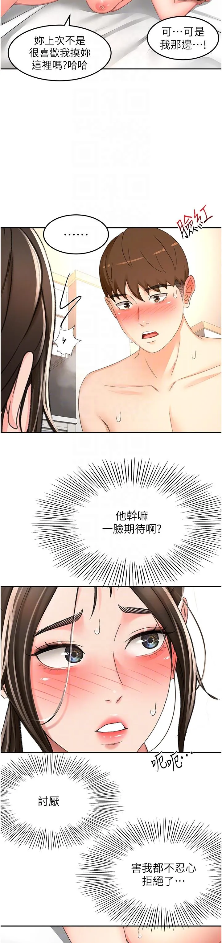 剑道学姊 最终话-衣锦还乡的南石 第30页