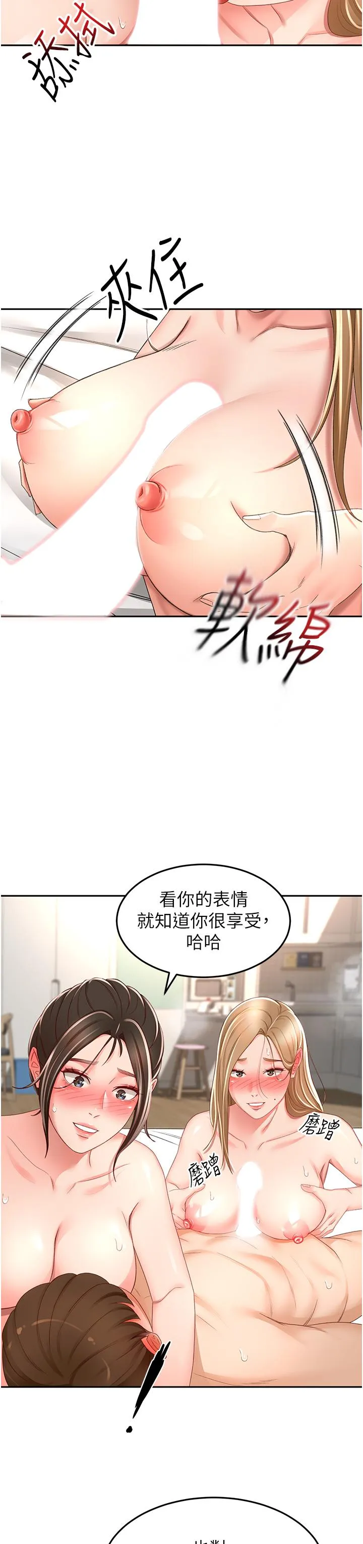剑道学姊 最终话-衣锦还乡的南石 第3页