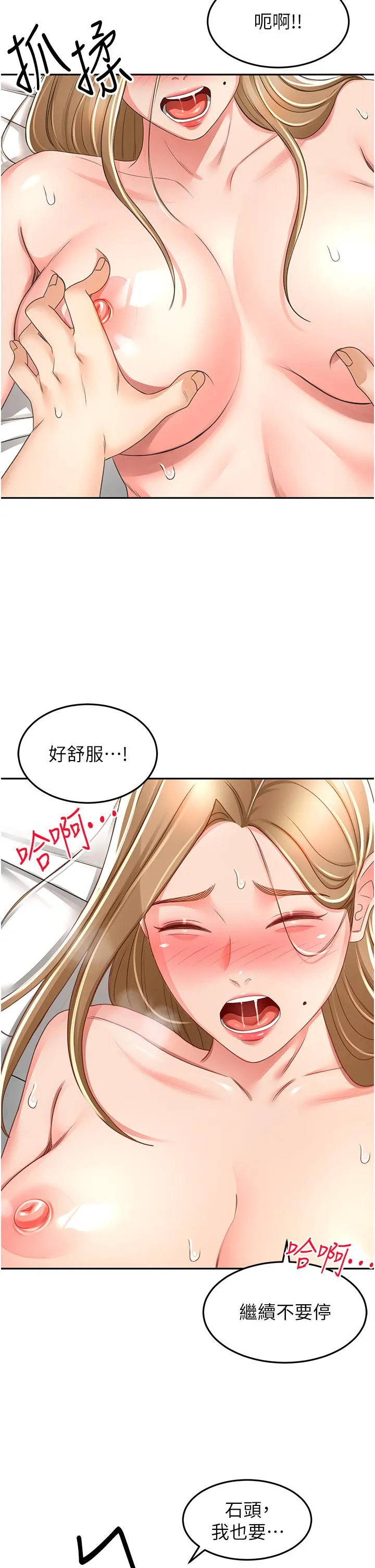 剑道学姊 最终话-衣锦还乡的南石 第11页