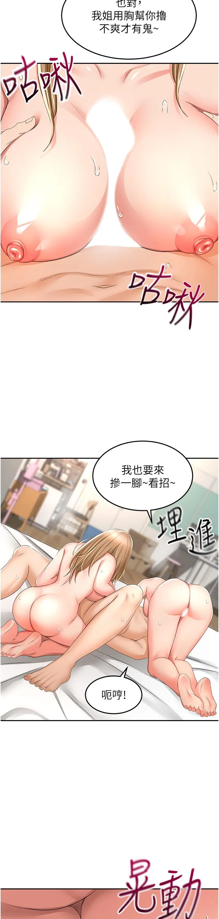 剑道学姊 最终话-衣锦还乡的南石 第4页