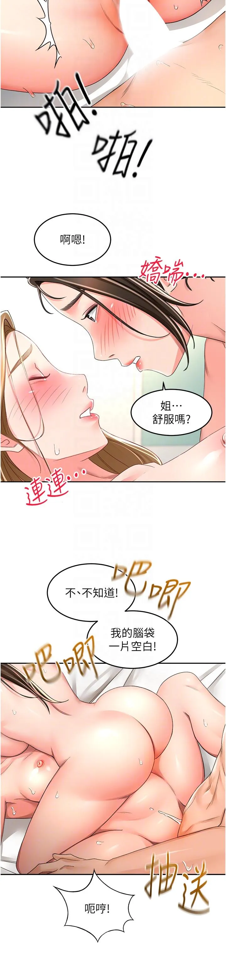 剑道学姊 最终话-衣锦还乡的南石 第22页