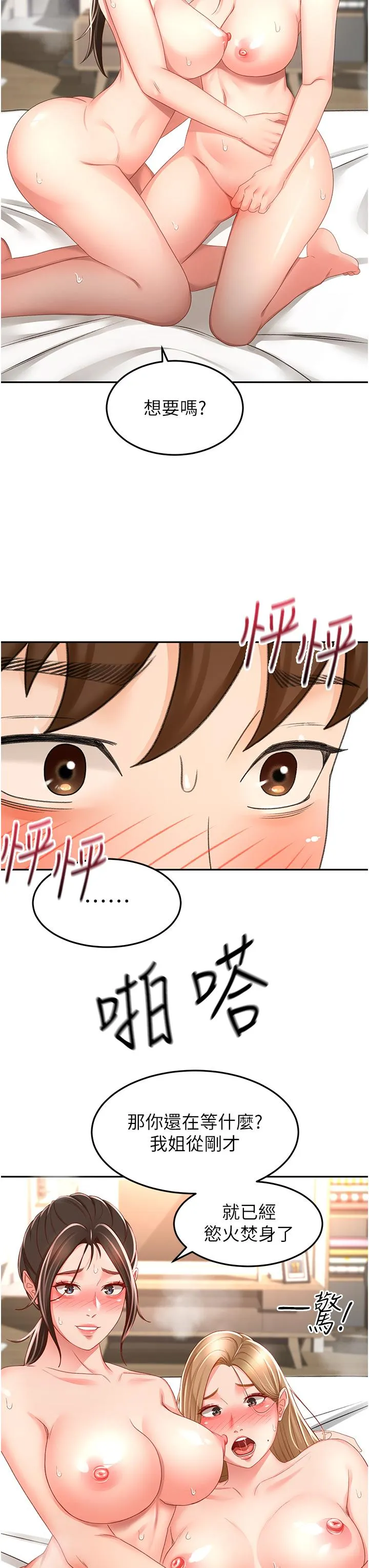 剑道学姊 最终话-衣锦还乡的南石 第8页
