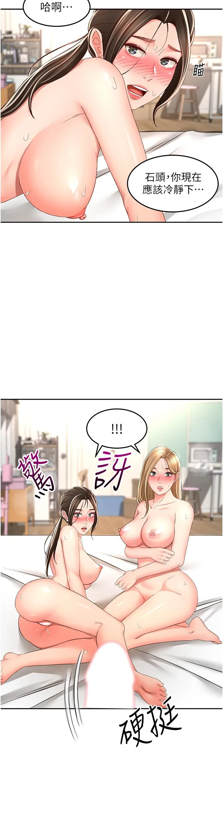 剑道学姊 最终话-衣锦还乡的南石 第27页