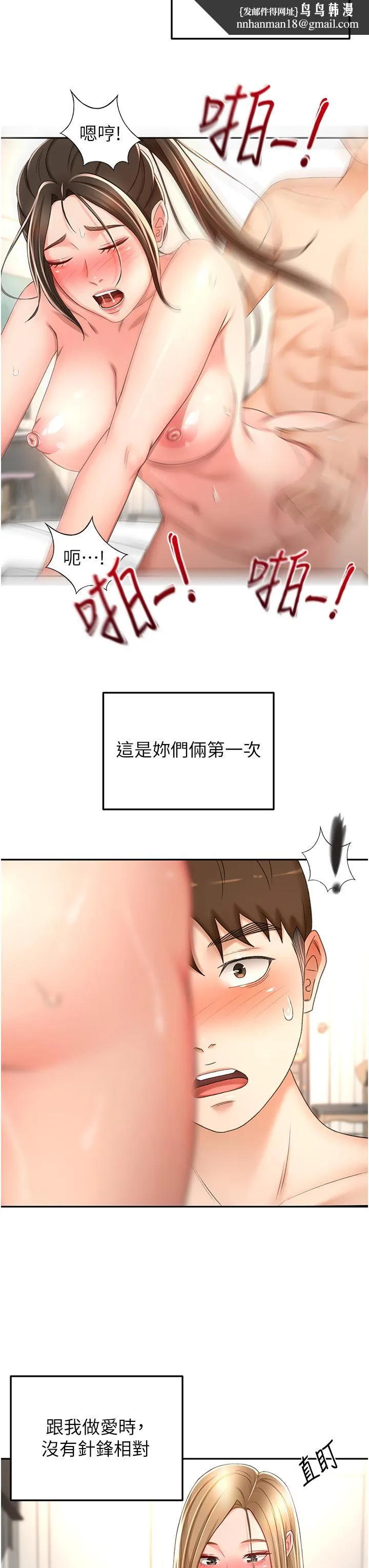 剑道学姊 最终话-衣锦还乡的南石 第17页