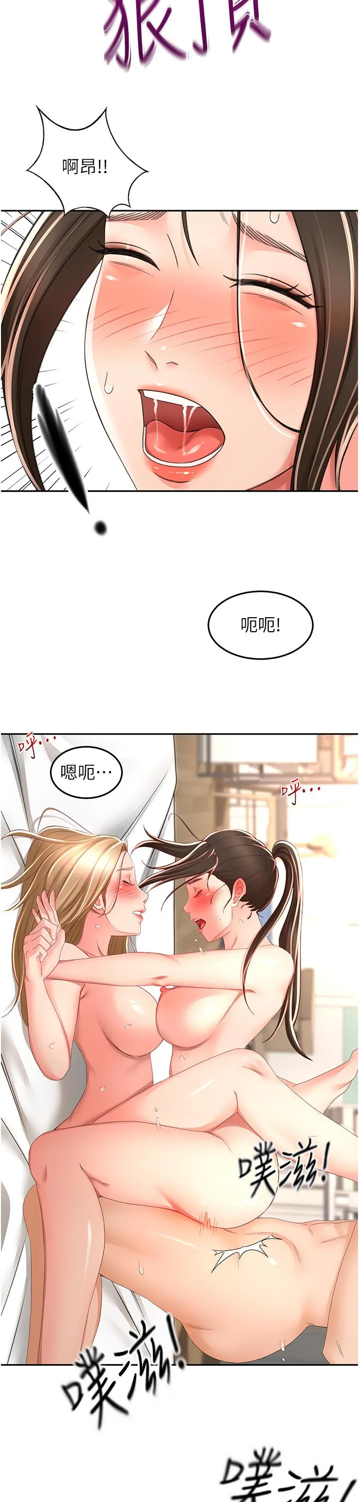 剑道学姊 最终话-衣锦还乡的南石 第25页