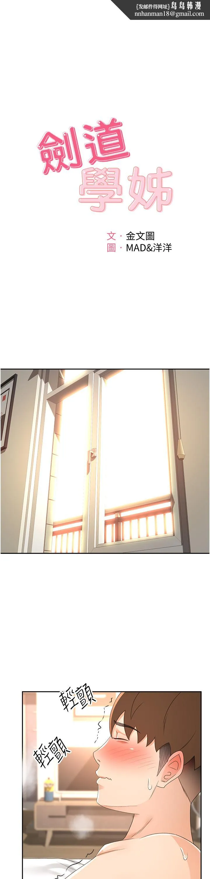 剑道学姊 最终话-衣锦还乡的南石 第1页