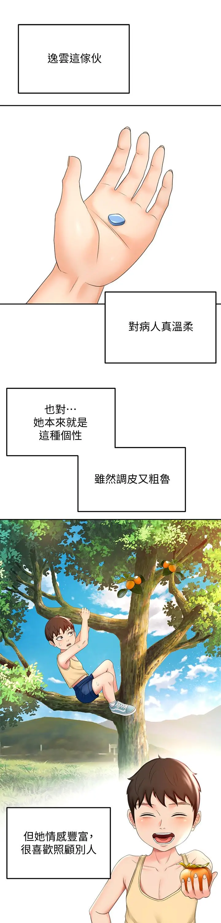 剑道学姊 第20话-全身湿透的逸云 第32页