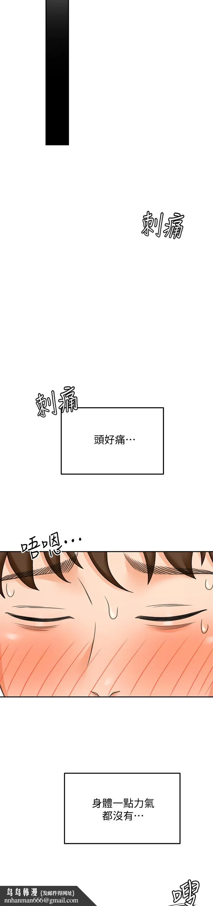 剑道学姊 第20话-全身湿透的逸云 第24页