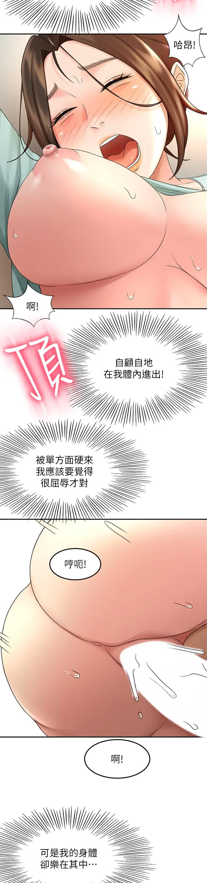 剑道学姊 第38话-主动吞精的逸云 第13页