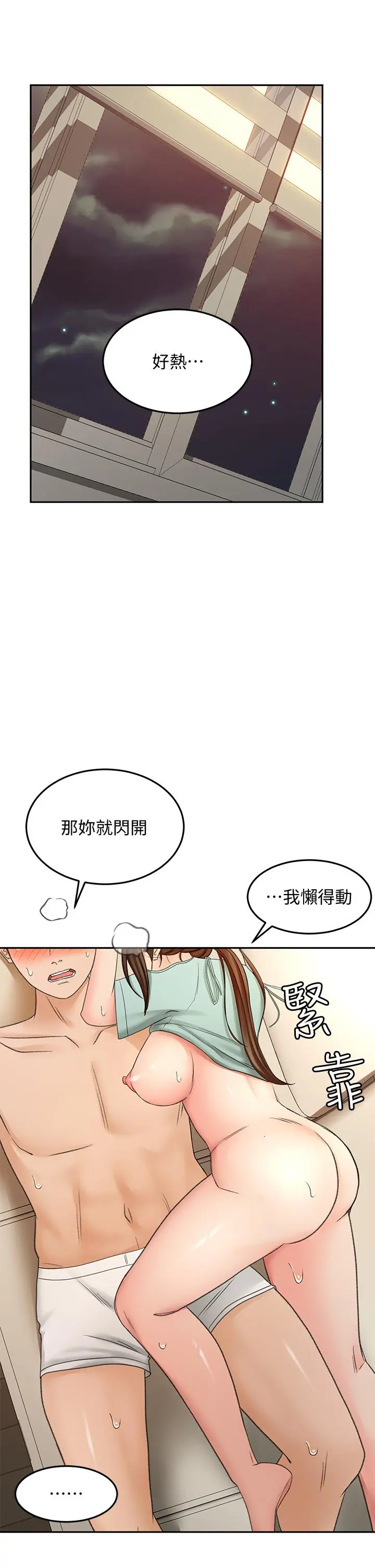剑道学姊 第38话-主动吞精的逸云 第31页