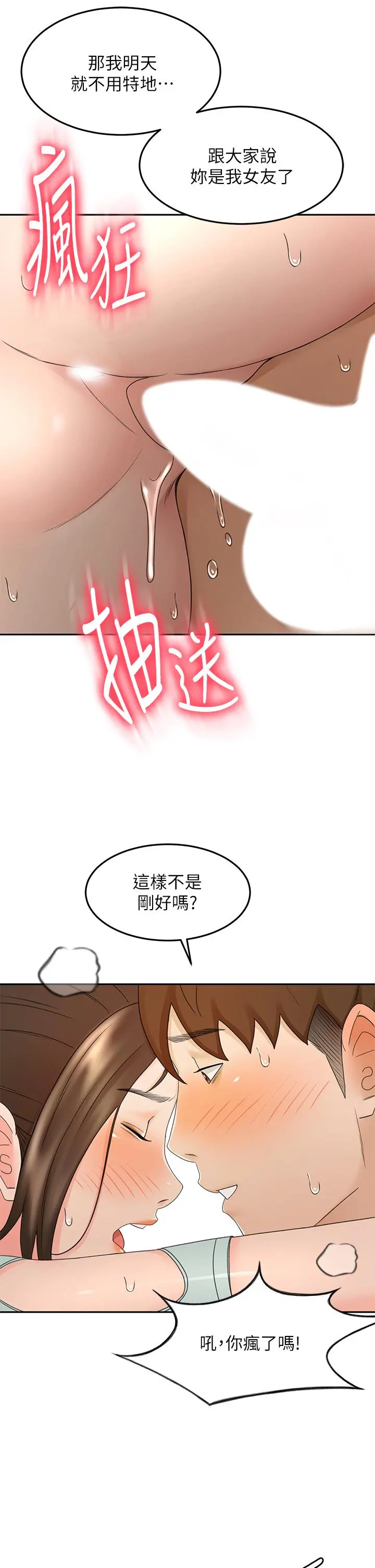 剑道学姊 第38话-主动吞精的逸云 第11页