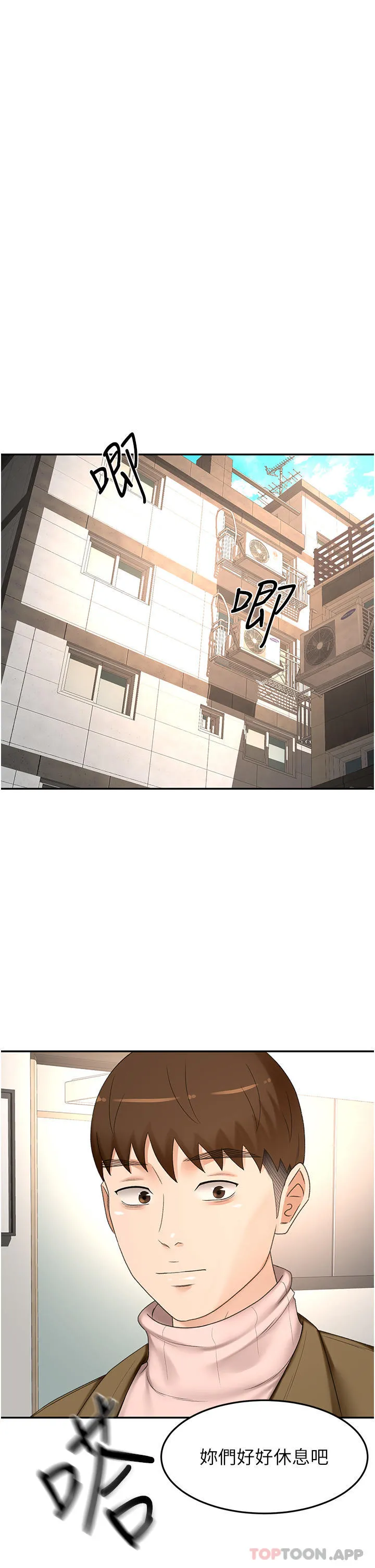 剑道学姊 第83话-离别前的最后一炮 第30页