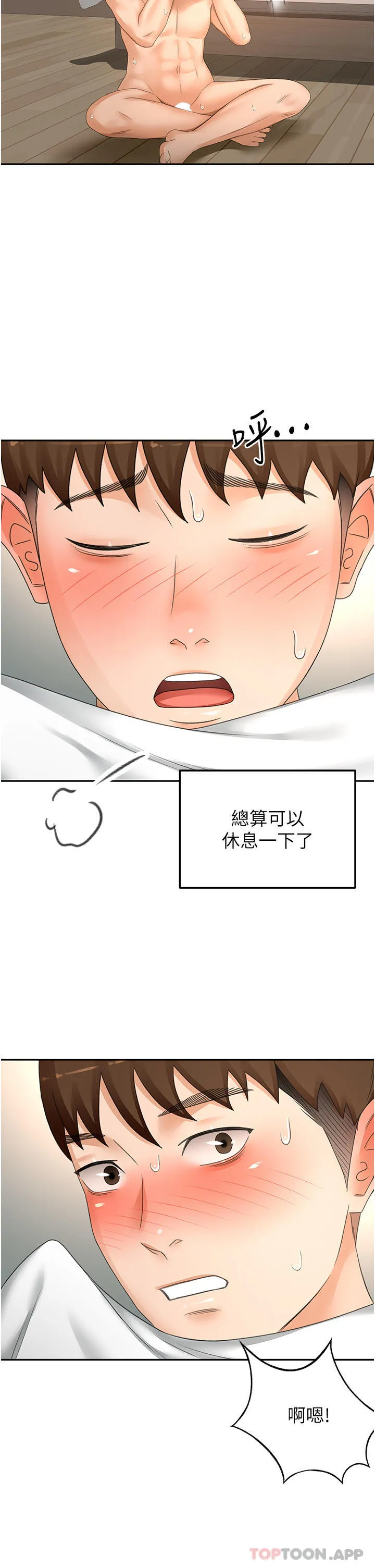 剑道学姊 第83话-离别前的最后一炮 第4页