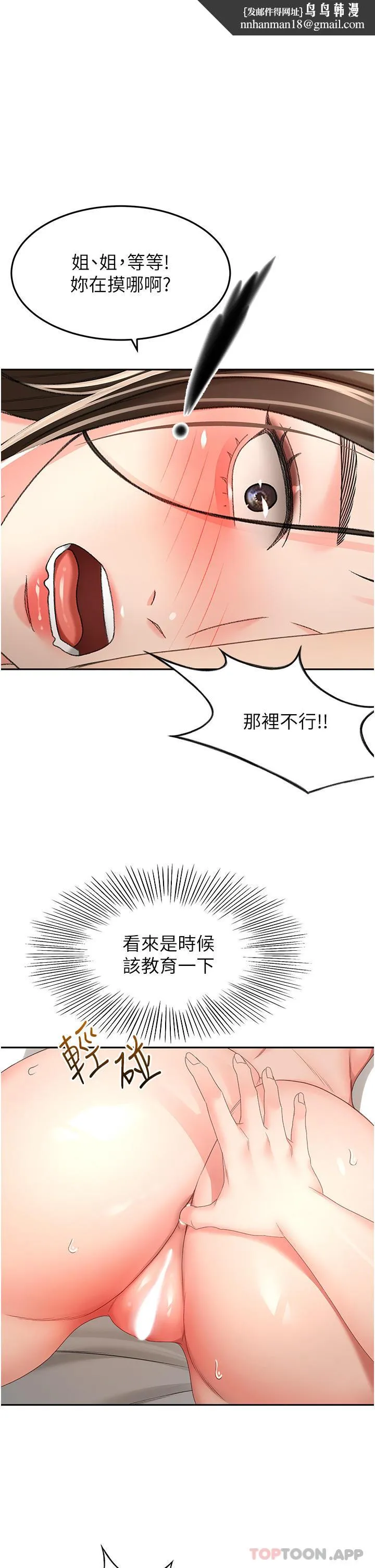 剑道学姊 第83话-离别前的最后一炮 第1页