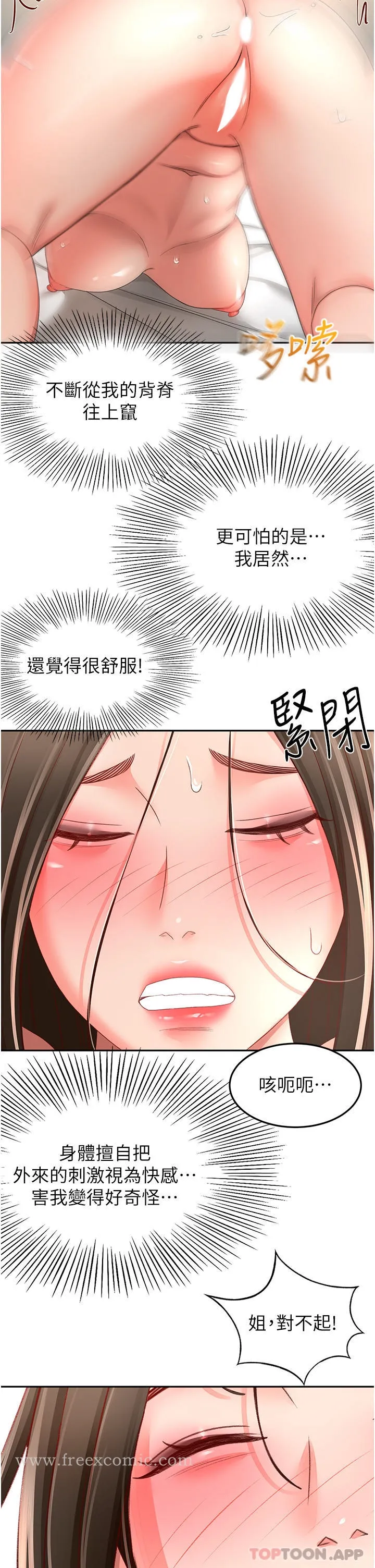 剑道学姊 第83话-离别前的最后一炮 第7页