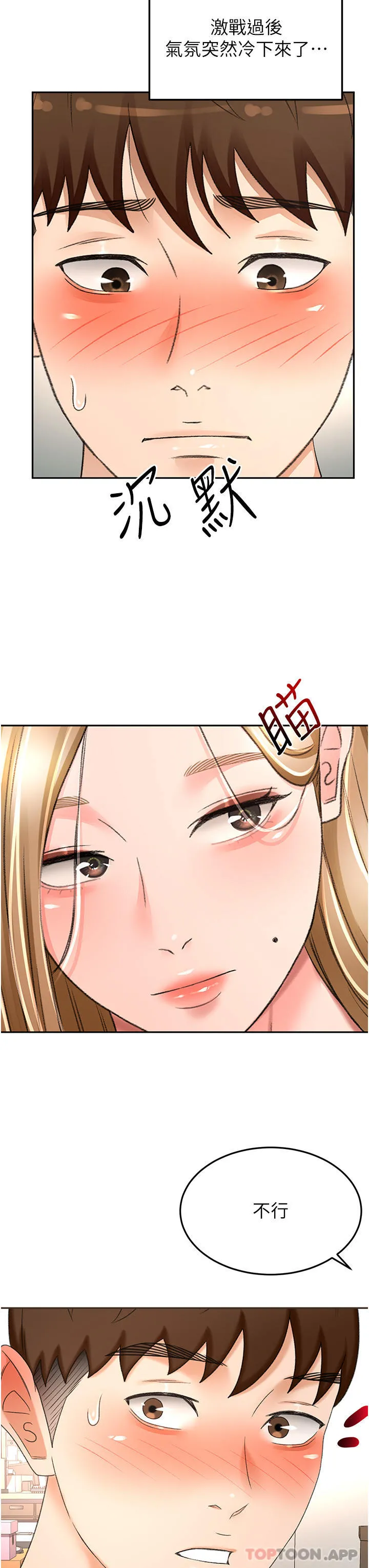 剑道学姊 第83话-离别前的最后一炮 第13页