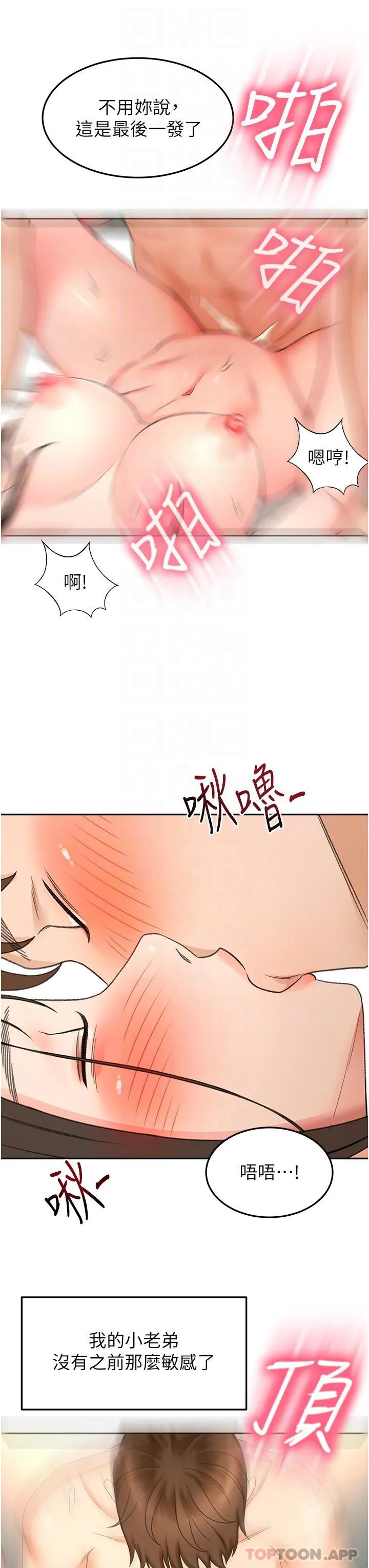 剑道学姊 第83话-离别前的最后一炮 第21页