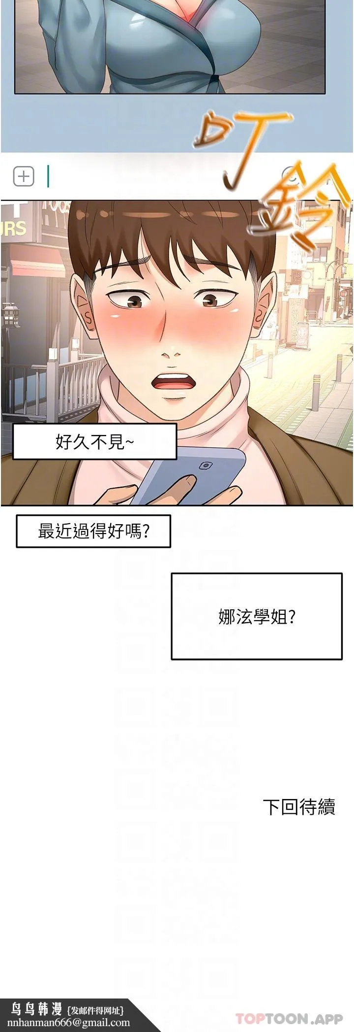 剑道学姊 第83话-离别前的最后一炮 第33页