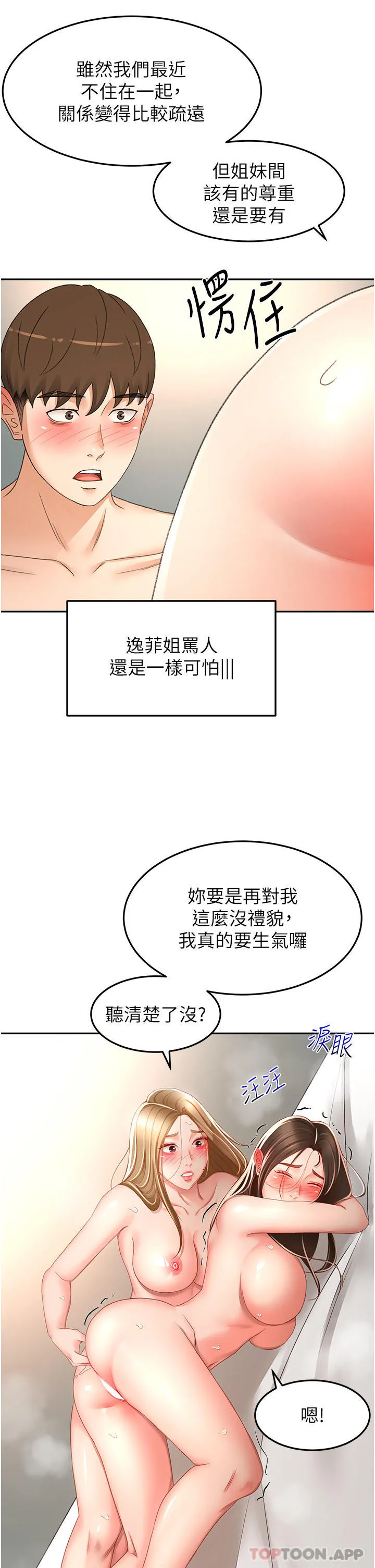 剑道学姊 第83话-离别前的最后一炮 第9页