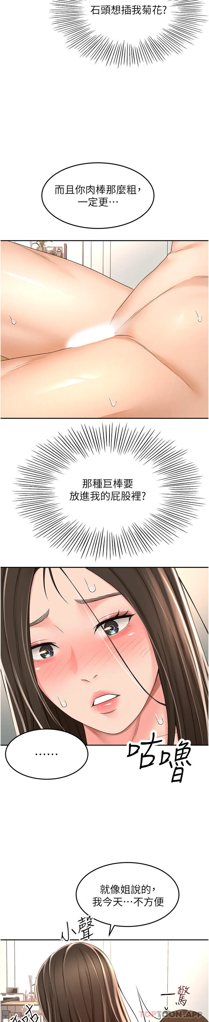剑道学姊 第83话-离别前的最后一炮 第15页