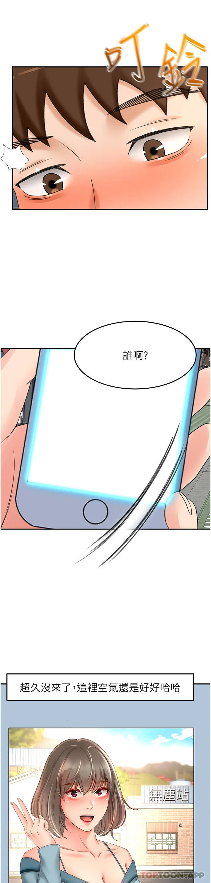 剑道学姊 第83话-离别前的最后一炮 第32页