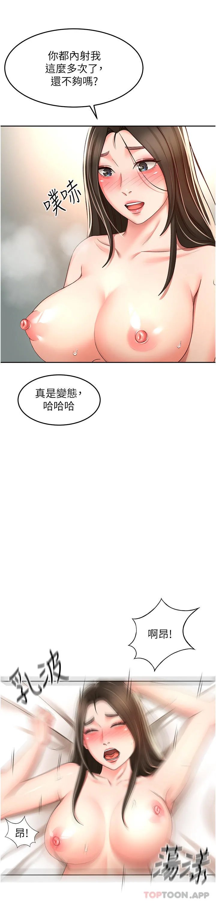 剑道学姊 第83话-离别前的最后一炮 第20页