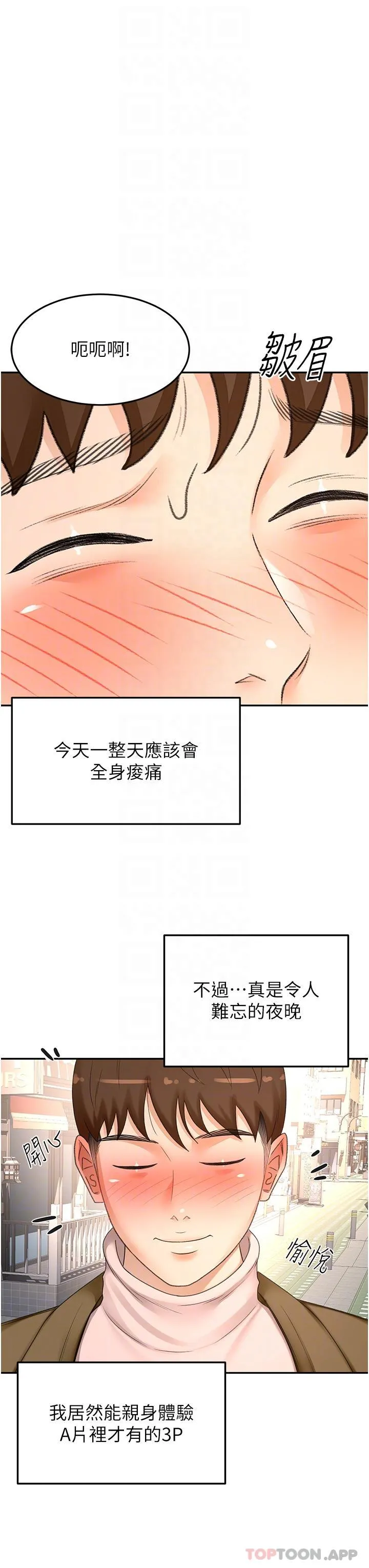 剑道学姊 第83话-离别前的最后一炮 第31页