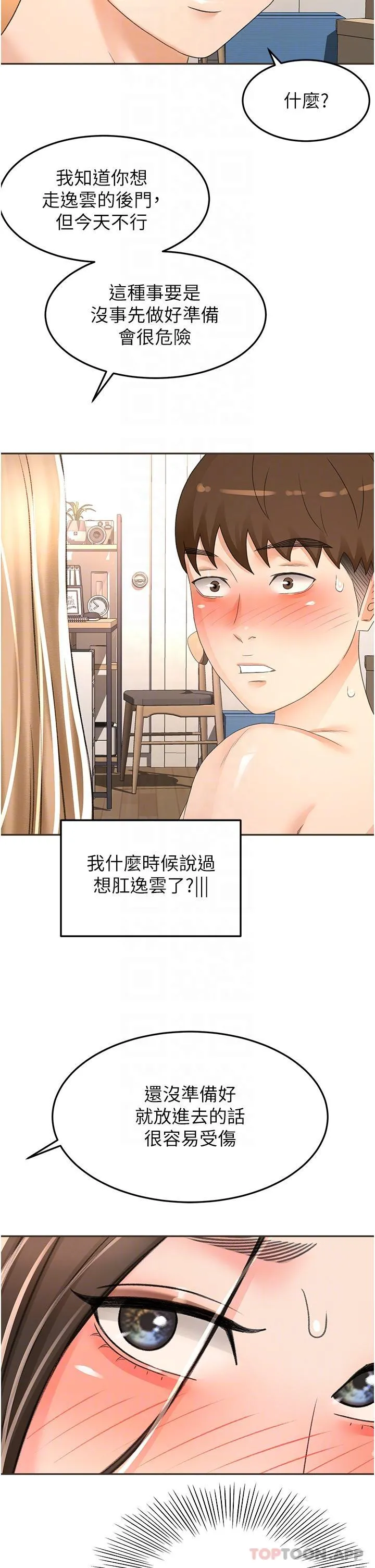剑道学姊 第83话-离别前的最后一炮 第14页