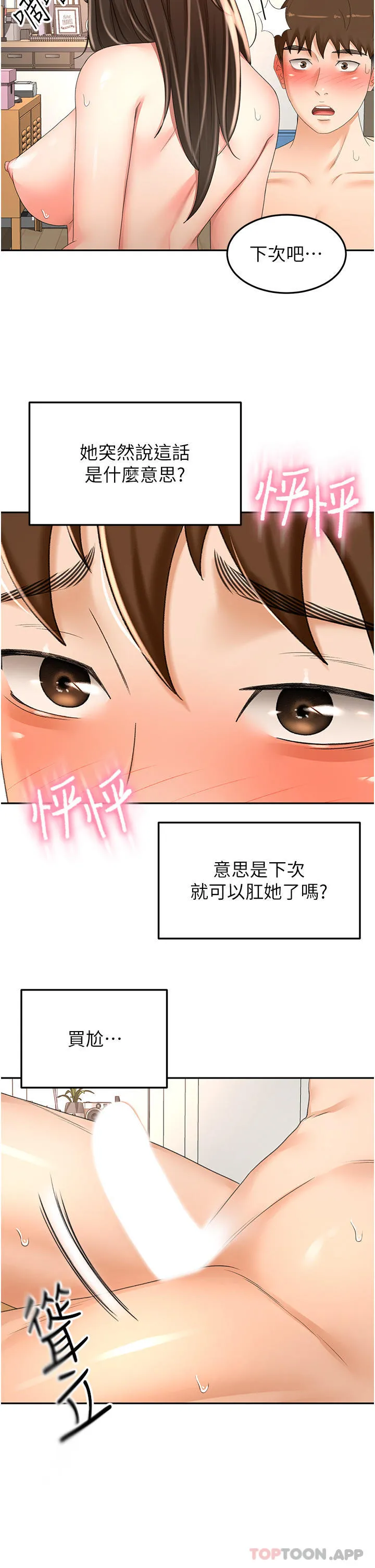 剑道学姊 第83话-离别前的最后一炮 第16页