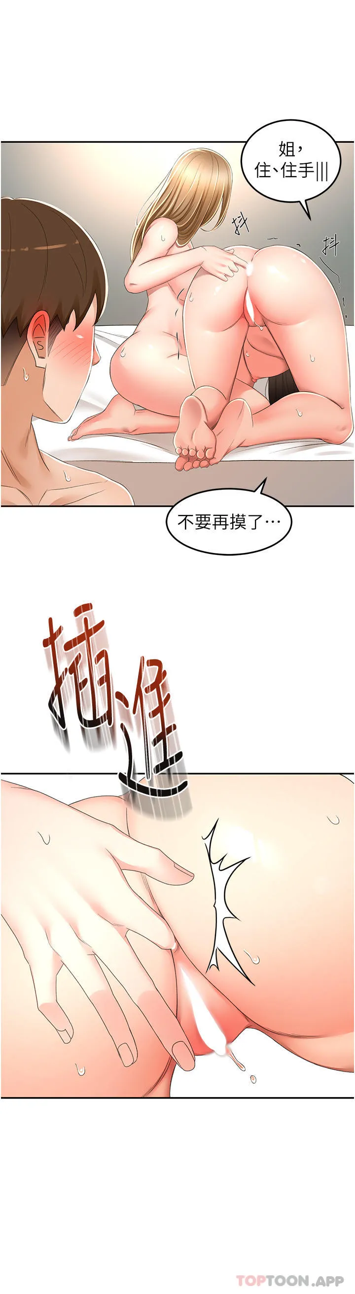 剑道学姊 第83话-离别前的最后一炮 第5页