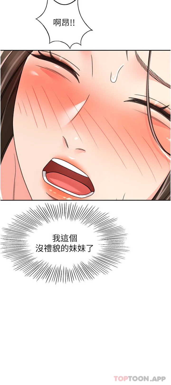 剑道学姊 第83话-离别前的最后一炮 第2页