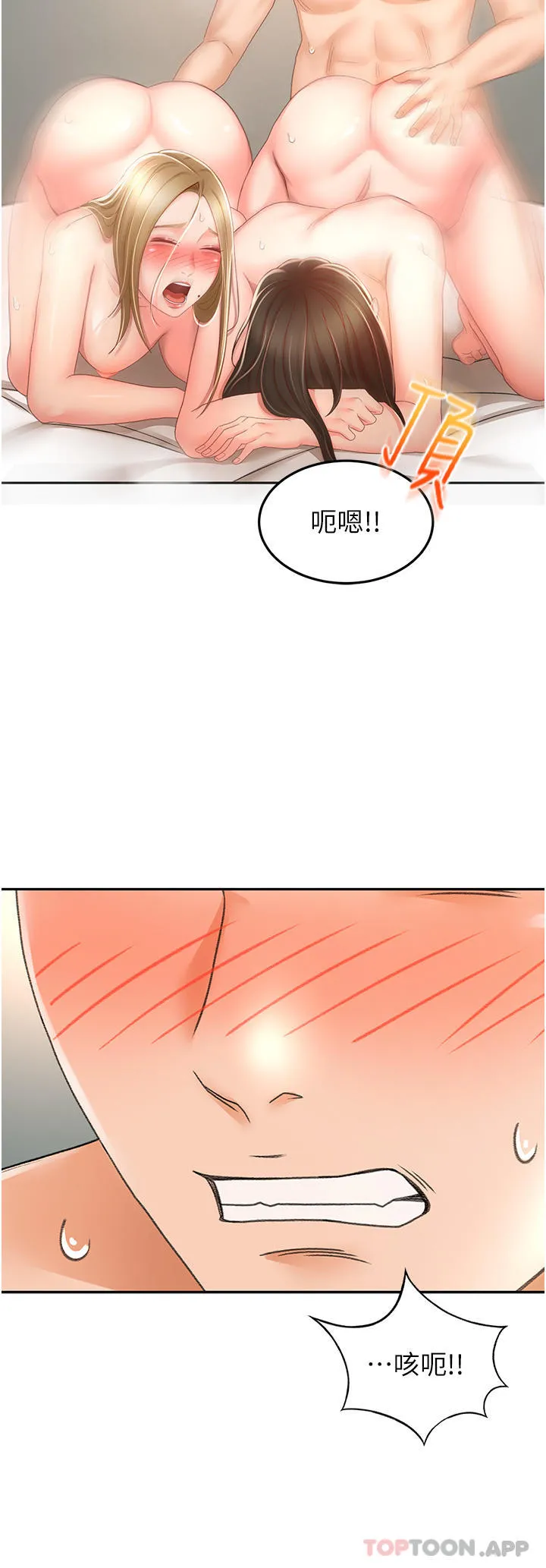 剑道学姊 第83话-离别前的最后一炮 第28页