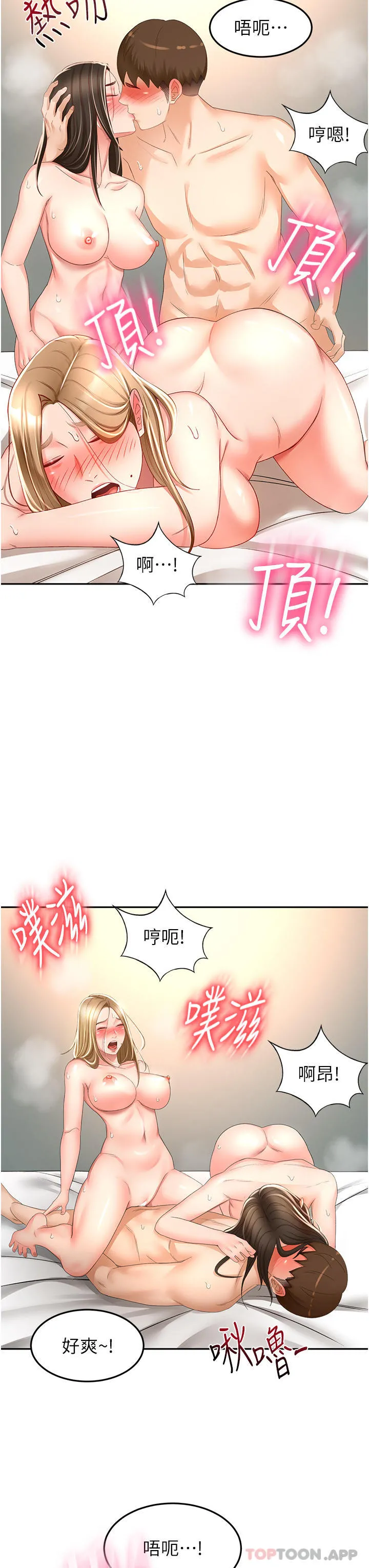 剑道学姊 第83话-离别前的最后一炮 第26页