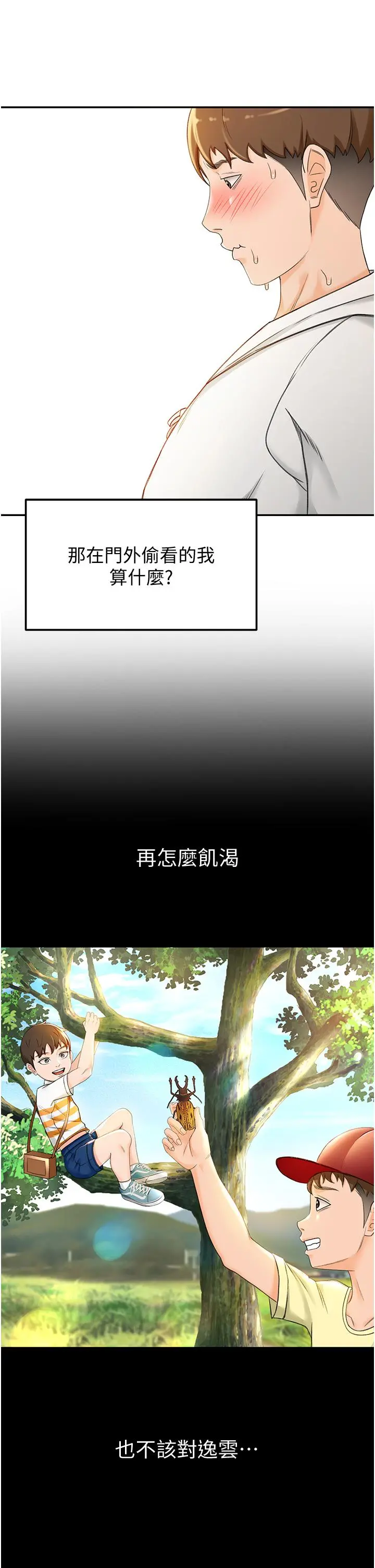 剑道学姊 第4话-香汗淋漓的胴体 第49页