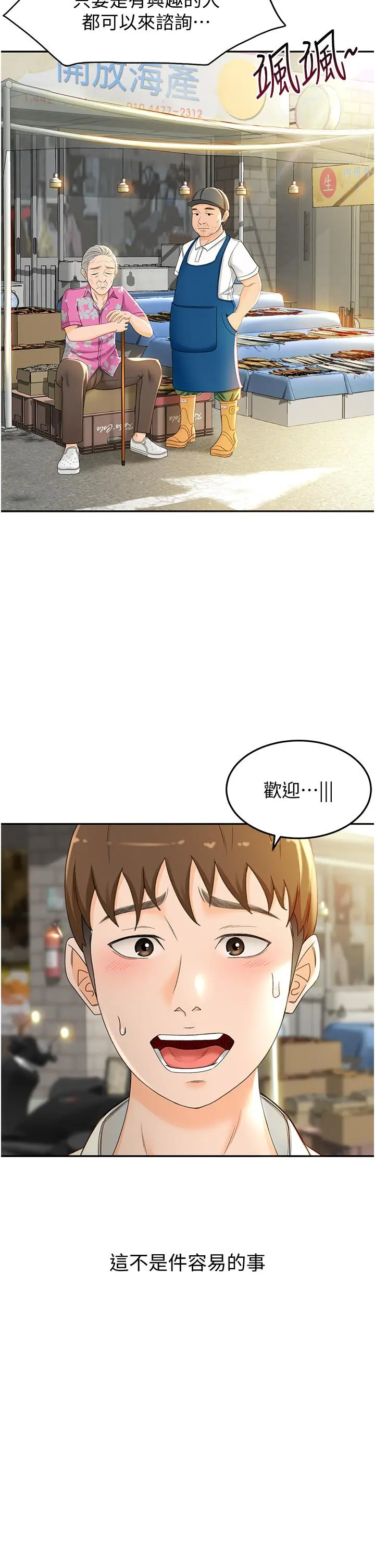 剑道学姊 第4话-香汗淋漓的胴体 第34页