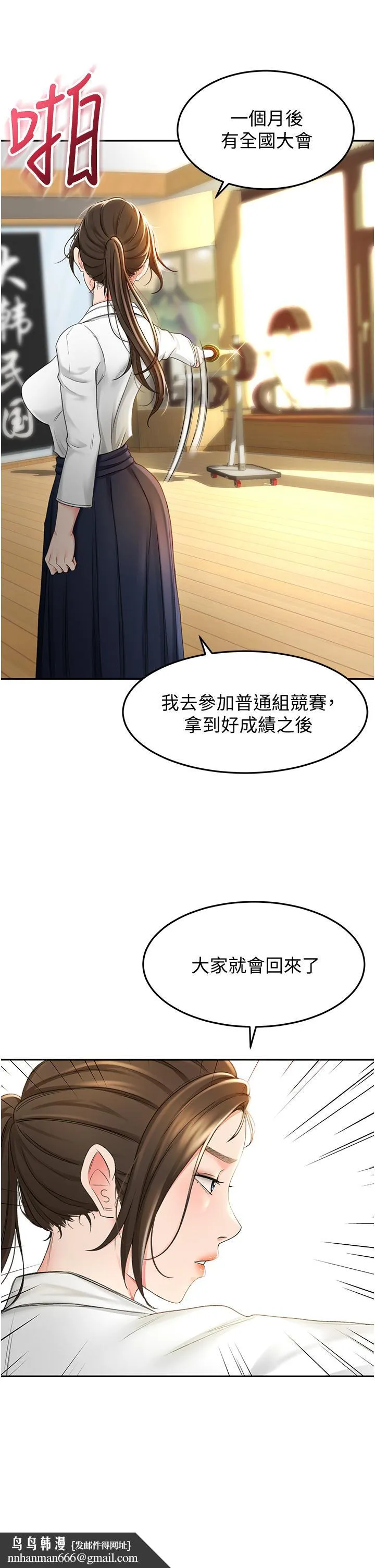 剑道学姊 第4话-香汗淋漓的胴体 第29页