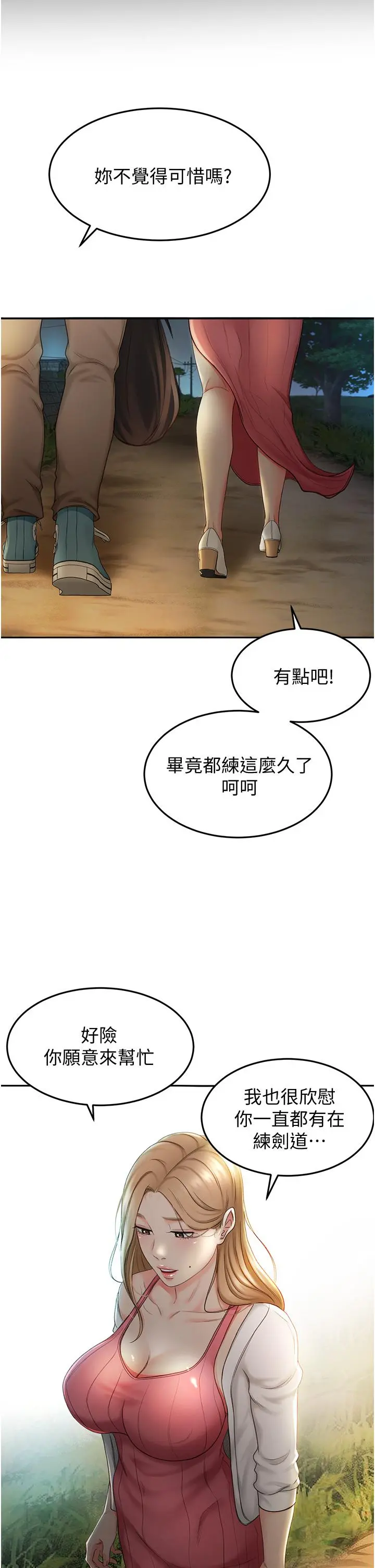 剑道学姊 第4话-香汗淋漓的胴体 第22页