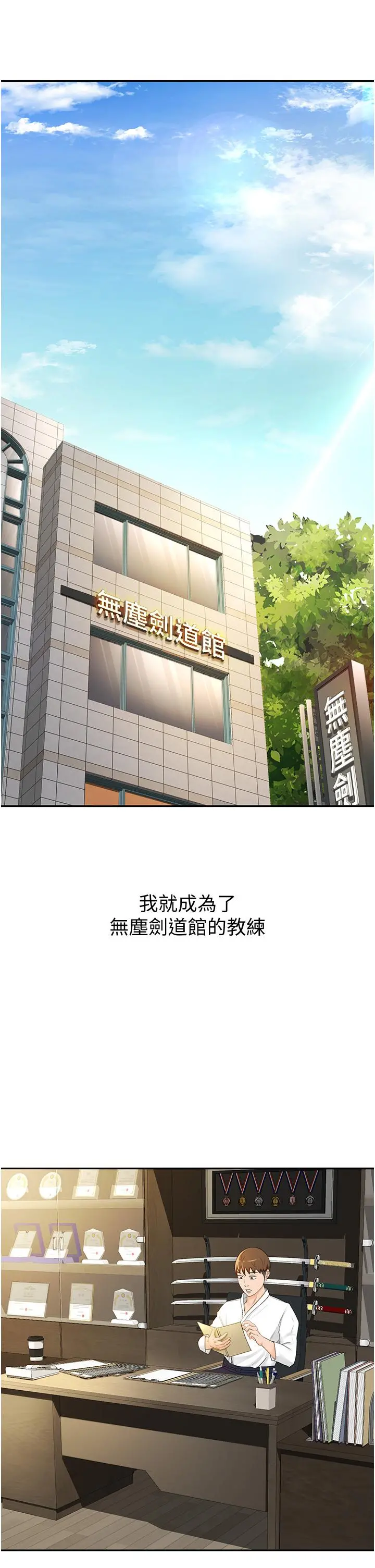 剑道学姊 第4话-香汗淋漓的胴体 第25页