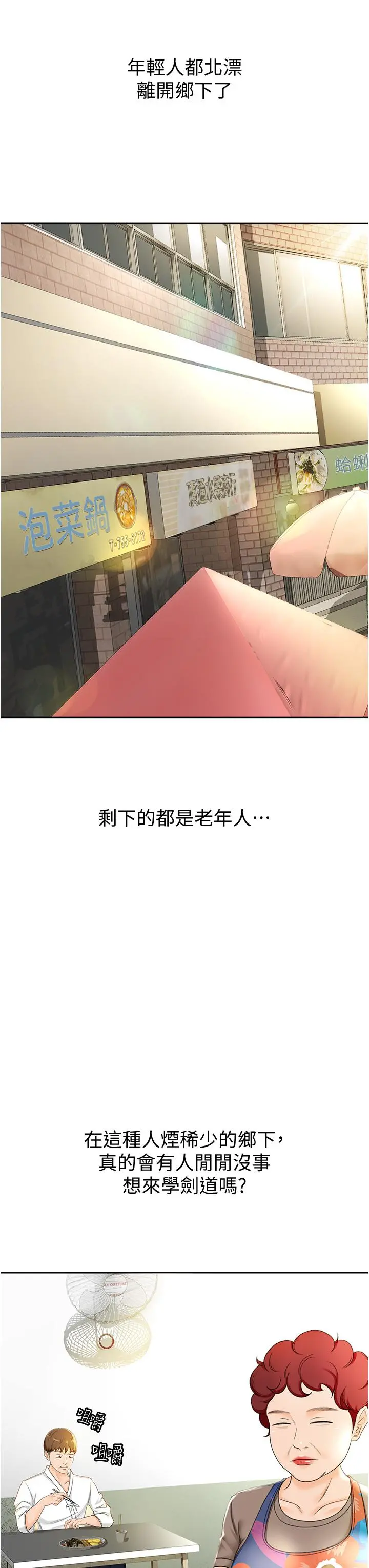 剑道学姊 第4话-香汗淋漓的胴体 第35页