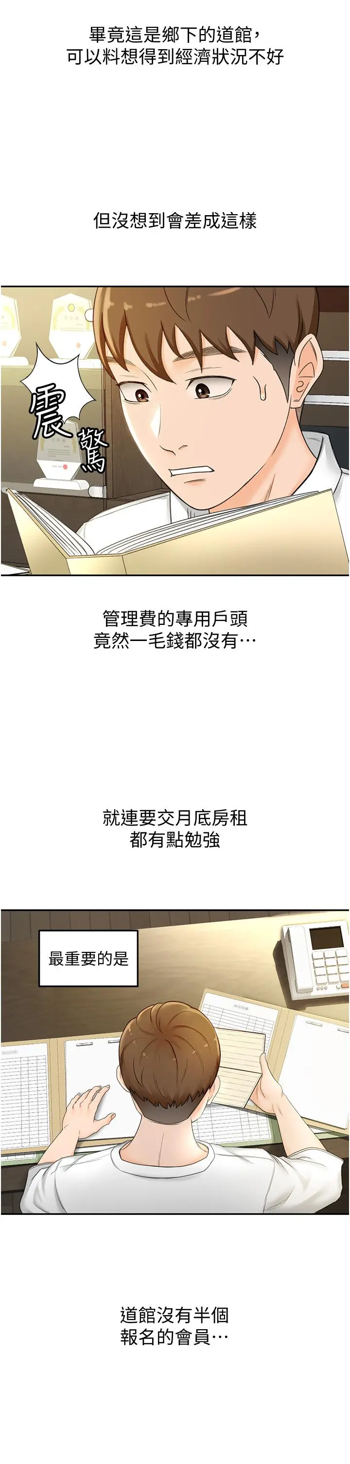 剑道学姊 第4话-香汗淋漓的胴体 第26页
