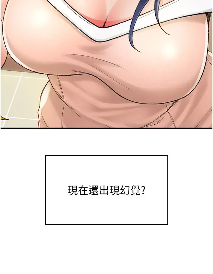 剑道学姊 第4话-香汗淋漓的胴体 第52页