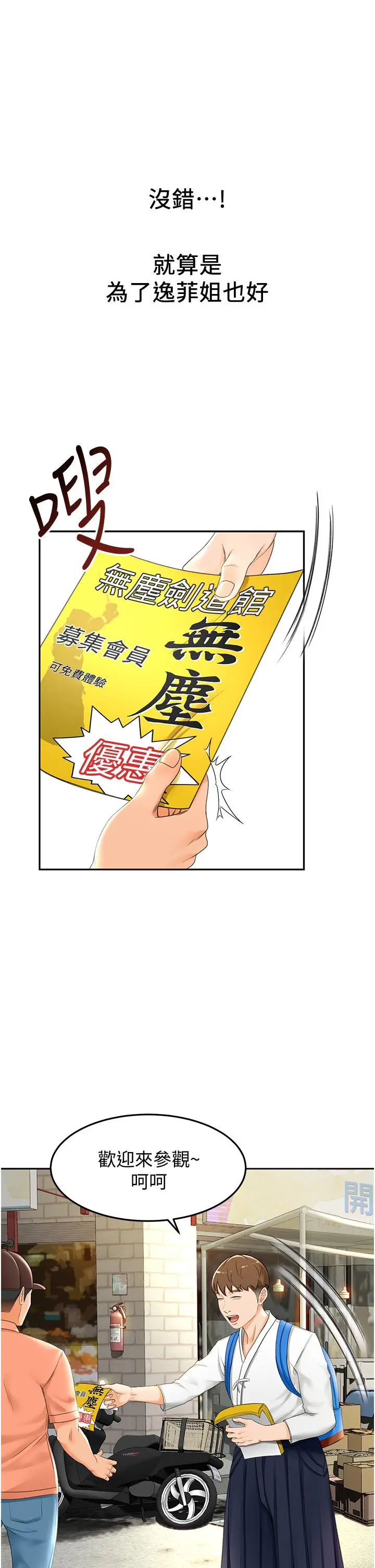 剑道学姊 第4话-香汗淋漓的胴体 第37页