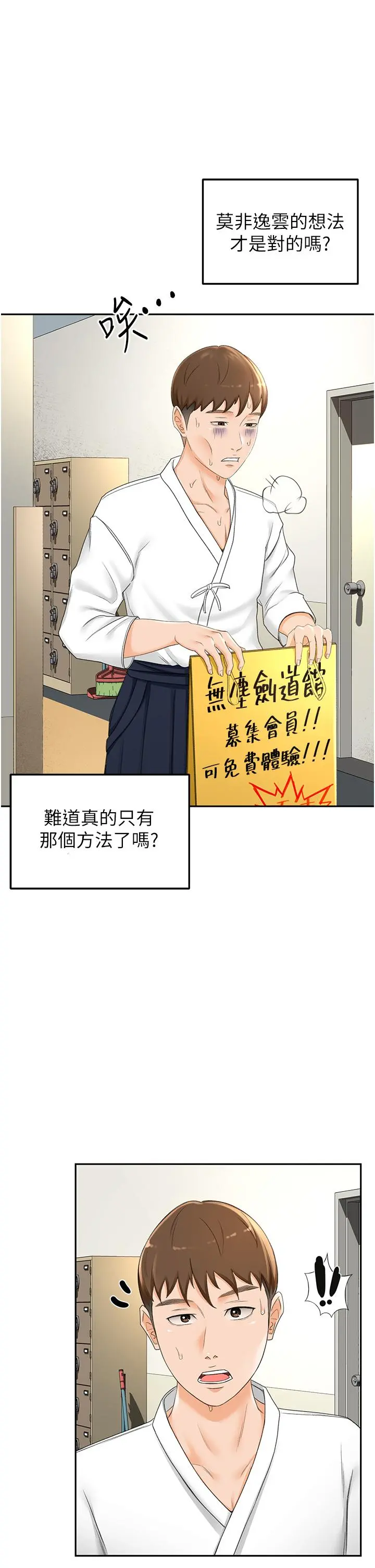 剑道学姊 第4话-香汗淋漓的胴体 第41页
